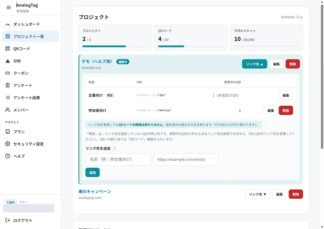 プロジェクト一覧でリンク先を登録する画面